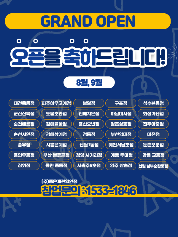 오픈을 축하합니다