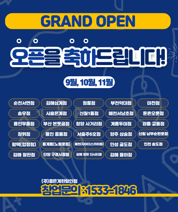 오픈을 축하합니다